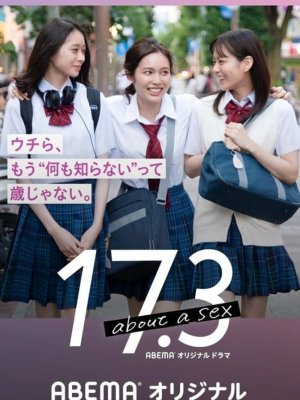 17.3 о сексе