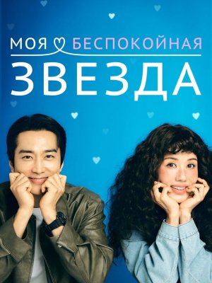 Моя золотая звезда