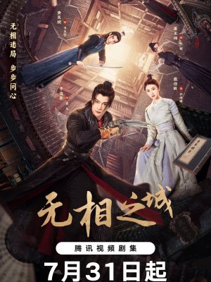 Город Иллюзий