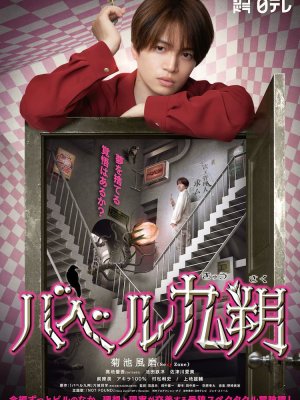 Вавилон Кюсаку