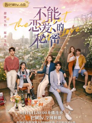 Секрет любви