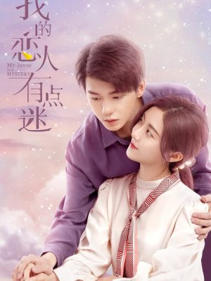 Мой парень – загадка