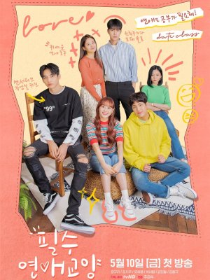 Школа свиданий