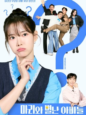 Мари и три её папы