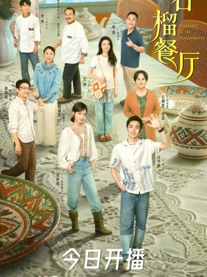 Аромат гранатов