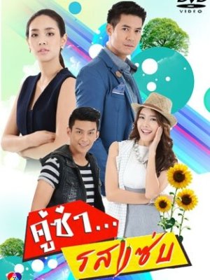 Пряный аромат любви