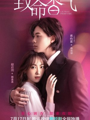 Смертоносный аромат