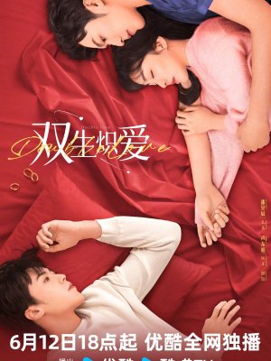 Двойная страсть