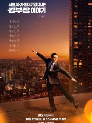 Идеальная жизнь мистера Кима