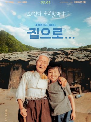 Дорога к дому