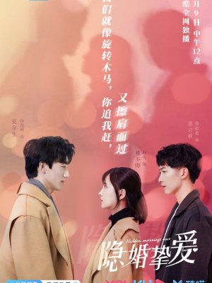 Тайная любовь в браке