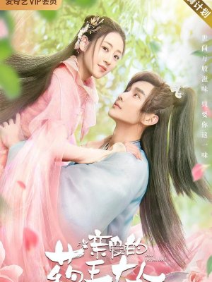 Дорогой повелитель медицины