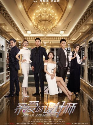 Дорогой дизайнер