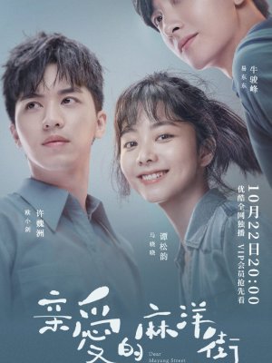 Моя родная улица Маян