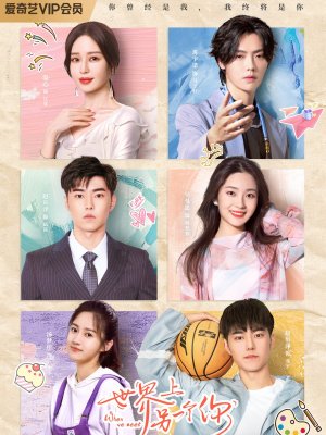 Когда мы встретимся