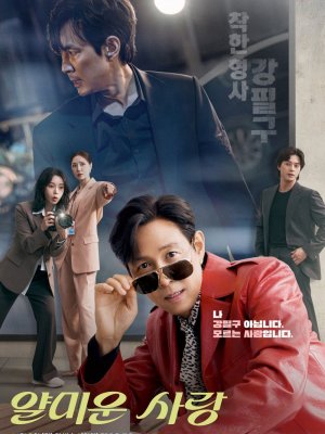 Неприятно познакомиться