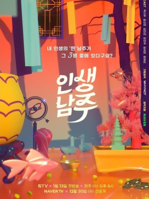 Главный герой моей жизни