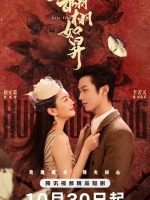 Жизнь, как она есть