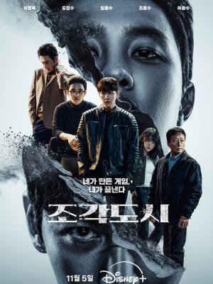 Слепленный город