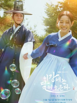 Струящаяся над рекой луна