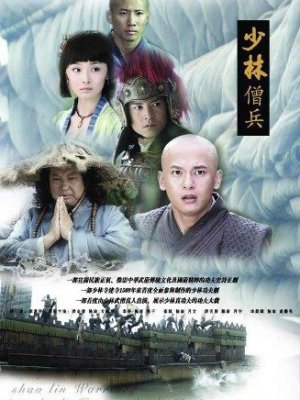 Воины Шаолиня