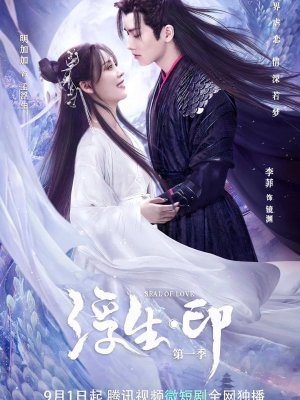 Печать любви