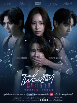 Дружба навсегда