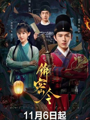 Миссия сердца