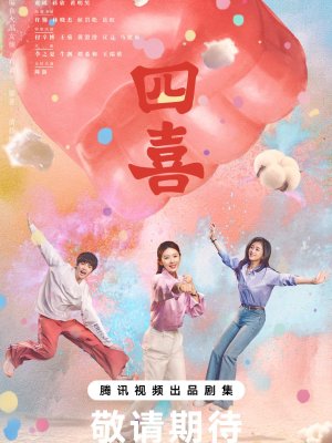 Четыре радости