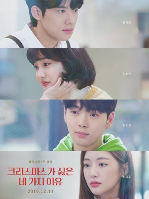 Четыре причины, почему я ненавижу Рождество