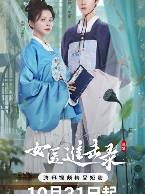 Дневник женщины-лекаря