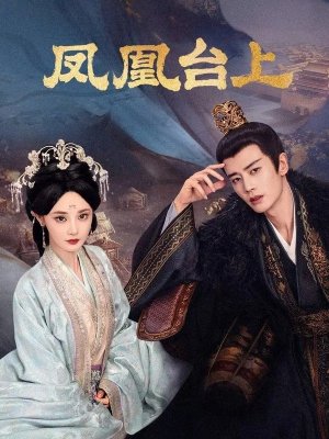 Восхождение на башню Фениксов