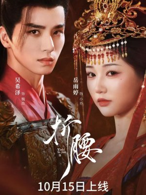 Преклоняясь перед тобой