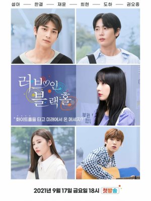 Любовь в черной дыре