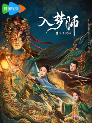 Мимолетный сон