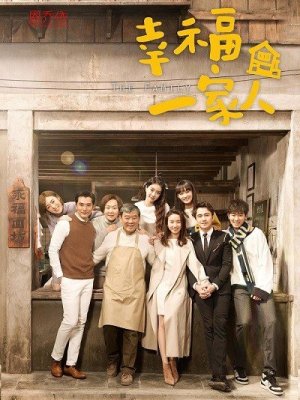 Счастливая семья