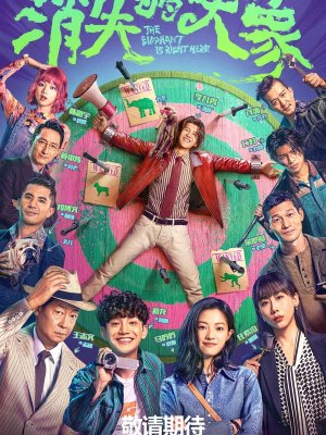 Пропавший слон