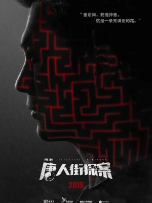 Детектив из Чайнатауна