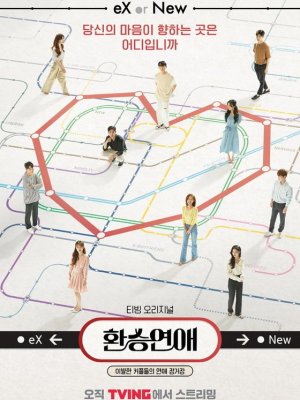 Трансфер любви