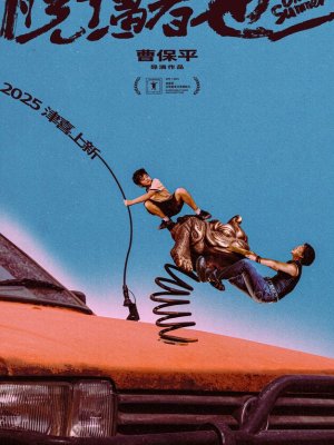 Одним дурацким летом