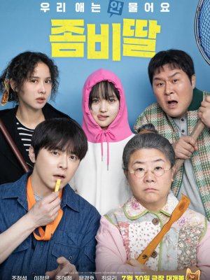 Моя дочь - зомби