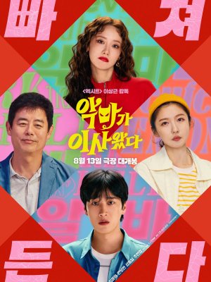 Свидание в 2 часа