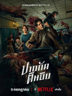 Кулаки против зомби