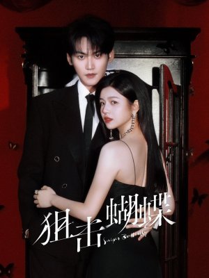 Бабочка-снайпер