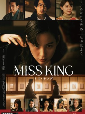 Госпожа Король