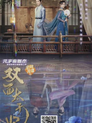 Двуликая принцесса