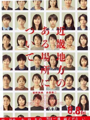 Об одном месте региона Кансай