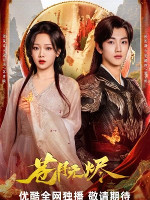 Возрожденная из пепла