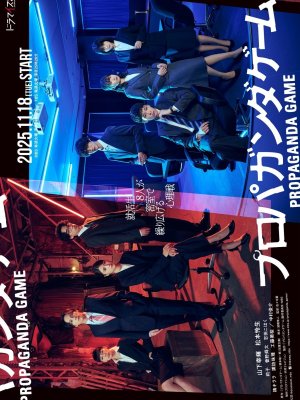 Пропагандистская игра