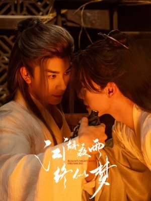 Дождь в мире Цзянху